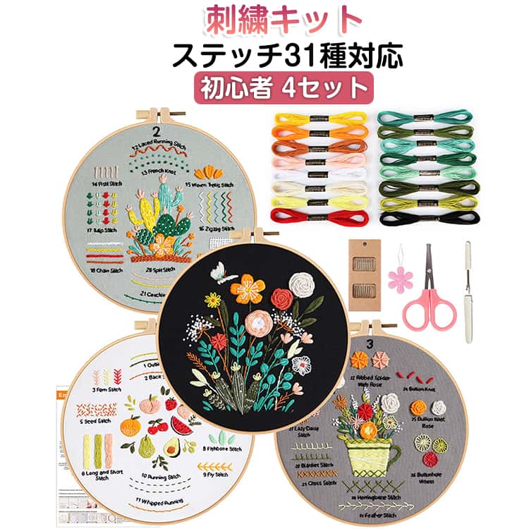 Rakuten - 初心者 ハンドメイド ハンカチ 刺繍布 刺繍キット diy 生地 ワッペン セット シャツ 刺繍セット 4セット 刺繍枠 スターターキット 手芸キット 材料セット クラフトキット 刺繍キット かわいい クロスステッチ おうち時間