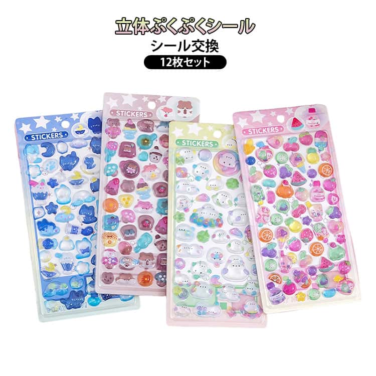 Rakuten - ぷくぷくシール 12枚セット ご褒美シール DIY用 ごほうびシール 3Dシール シール 3D立体 可愛い ぷっくりシール 女の子 子供 立体シール 日記帳用 装飾用 かわいい ぷくぷくシール 可愛い ぷっくり デコシール DIY 手帳