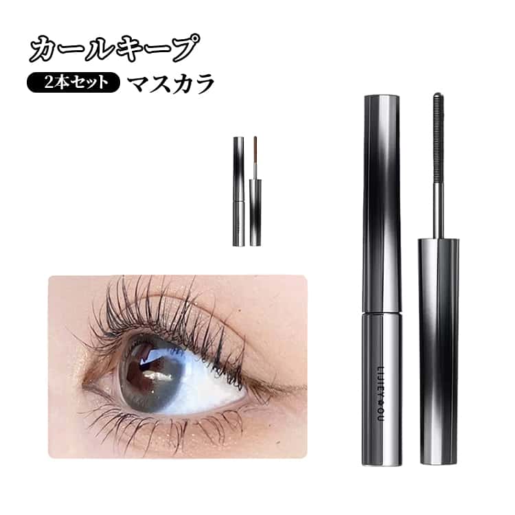 マスカラ カールマスカラ まつげ 睫毛 ダマにならない 2本セット まつ毛 マスカラ 細ブラシ ボリューム メタルマスカラ 下まつ毛OK ウォータープルーフロング まつ毛 まつげ マスカラコーム ロング セレブマキシマイザー おうち時間 目元