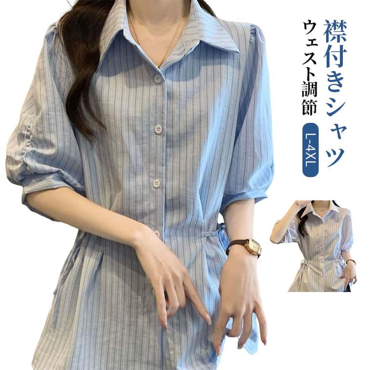乐天商城 - 襟付き 半袖 前開き 可愛い レディース オフィス 夏 スリム ブラウス 無地 かわいい シャツ リボン ウェスト調節 絞り シャツ 秋 ストライプ 体型カバー ゆったり 春 シンプル きれいめ オフィスカジュアル 着回し エレガント
