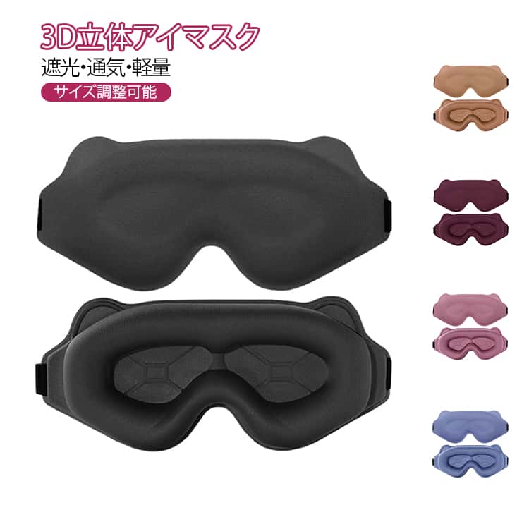 アイマスク 睡眠用 遮光 安眠 2枚セット 立体型 トラベルグッズ 目隠し 3D 睡眠用アイマスク 軽量 立体 深い リラックスグッズ 目圧迫なし 圧迫感なし 通気 サイズ調整可能 男女兼用 旅行用アイマスク 機内 瞑想 昼寝 旅行用