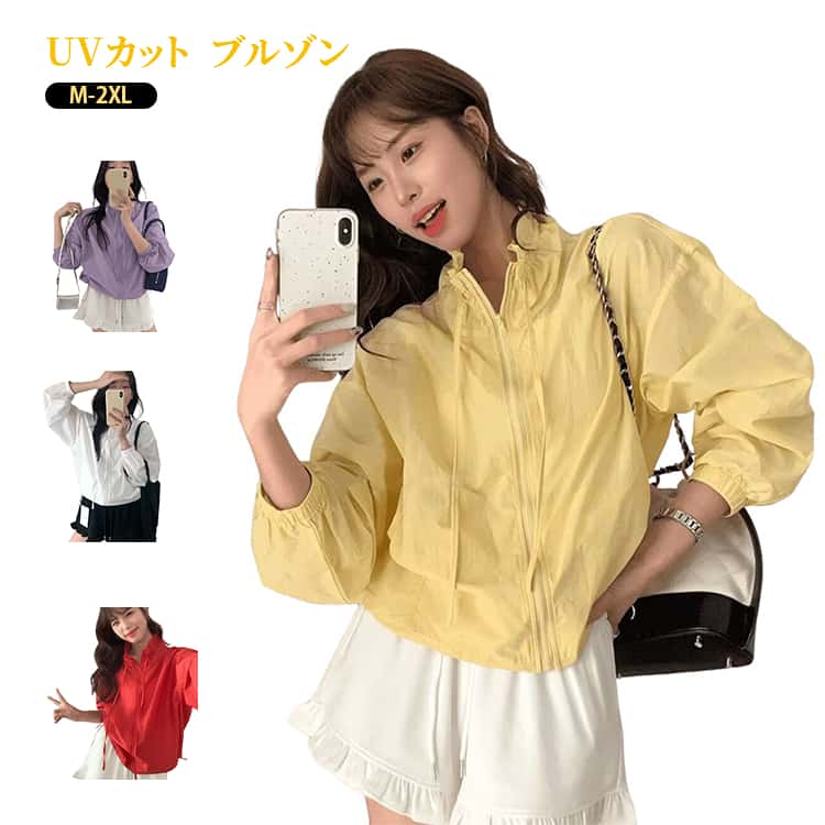 Rakuten - 春 ブルゾン UVカット 薄手 夏 長袖 アウター 冷房対策 UV対策 ジップアップ ジャンバー ジャケット ショート丈 サマーパーカー レディース 日焼け防止 紫外線対策 軽量 カジュアル シンプル おしゃれ 夏服 韓国ファッション アウトドア 通勤 通学 自転車 スポーツ