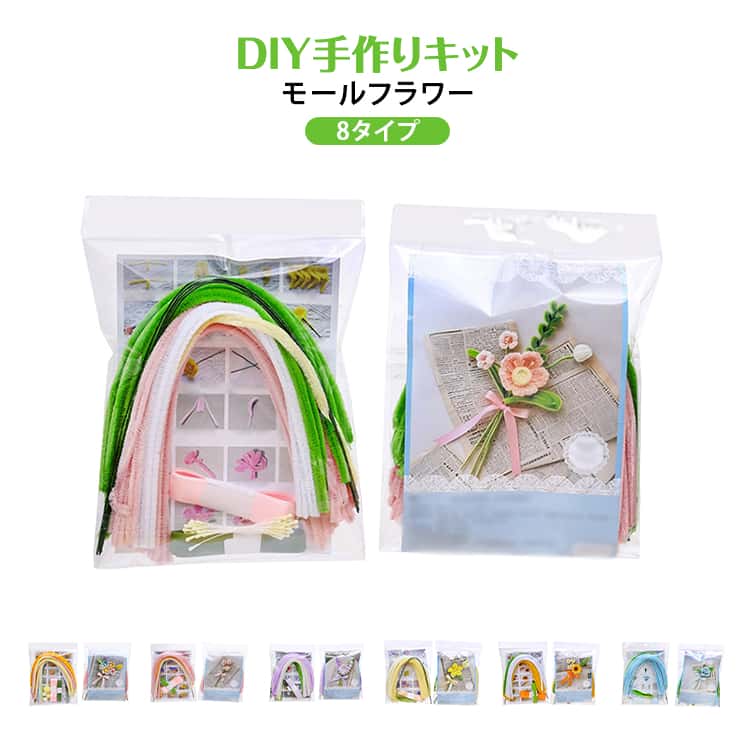 ぬいぐるみ花束 手芸材料セット 花束 手芸モール ヒマワリ 手作りキット モールドール 手芸モール ローズ お花カラー カラーモール フラワーモール材料 チューリップ カラフル モールアート 手芸素材 手芸材料 ぬいぐるみ造花