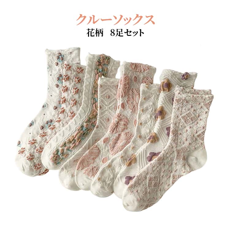 Rakuten - 8足セット 薄手 夏 くつ下 ミドル丈 花柄 8足セット ソックス 無地 靴下 通気性 レディース かわいい 可愛い 春夏 春 クルーソックス 伸縮性 白 ハイソックス カジュアル 柔らか シンプル 使いやすい 美脚効果 レディース靴下 コーデ おしゃれ 通学 プレゼント