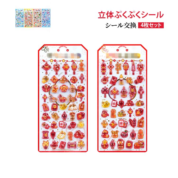 Stickers - 動物 4枚セット シール 3dシール ぷっくりシール 交換 食べ物 開運 つやつや 3D立体シール 招財 ノート 3D立体ステッカー 文房具 DIY デコシール ぷくぷくシール キラキラ ご褒美シール 女の子 平成女子 男の子 シール帳