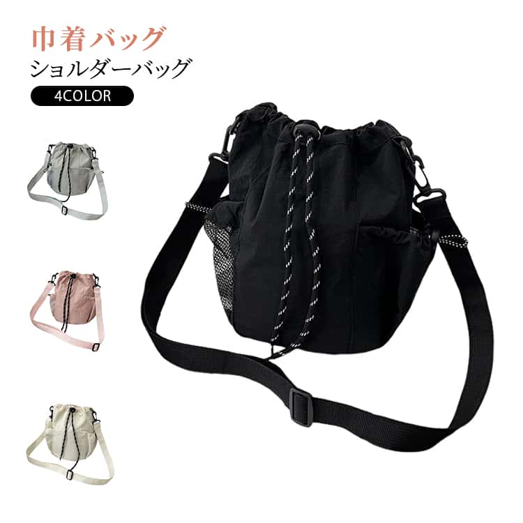 Rakuten - 巾着バッグ ショルダーバッグ 巾着バッグ バッグ 斜めがけ 巾着ショルダー ポーチ 大人 肩掛け レディース 軽量 かわいい ワンショルダーバッグ 可愛い 巾着 ポケット 斜め掛けバッグ 通勤 通学 旅行