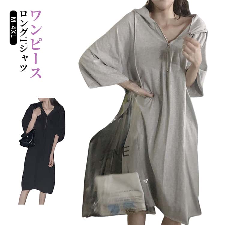 乐天商城 - ジップアップ ワンピース 七分袖 新作 ゆったり ロングワンピース フード付き ミモレ丈 Tシャツワンピース 韓国ファッション Tシャツワンピース 体型カバー 着痩せ カジュアル パーカーワンピース パーカー シンプル 無地 おしゃれ