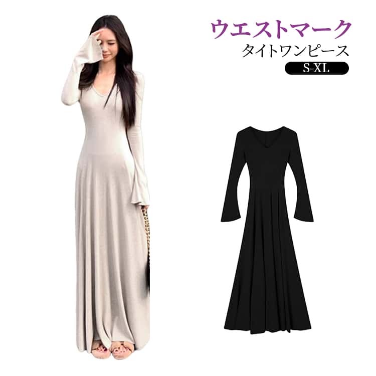 Rakuten - レディース タイトワンピース セクシー Vネック ウエストマーク ロングワンピース 長袖 ベルスリーブ ワンピース 秋冬 韓国風 修身 タイトシルエット レディース 新作 着痩せ 体型カバー