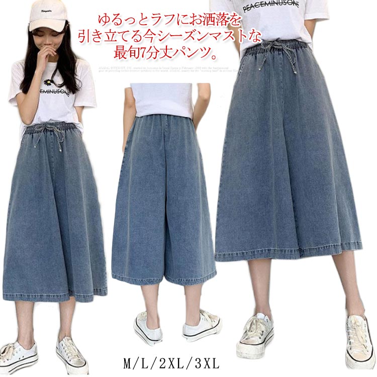 Rakuten - 【送料無料】デニムパンツ ワイド デニムワイドパンツ ゆったり 7分丈 リボン 薄手 ボトムス 体型カバー ゴムウエスト 通勤 通学 ハーフパンツ カジュアル 大人 可愛い 20代 30代 40代 50代 無地 シンプル