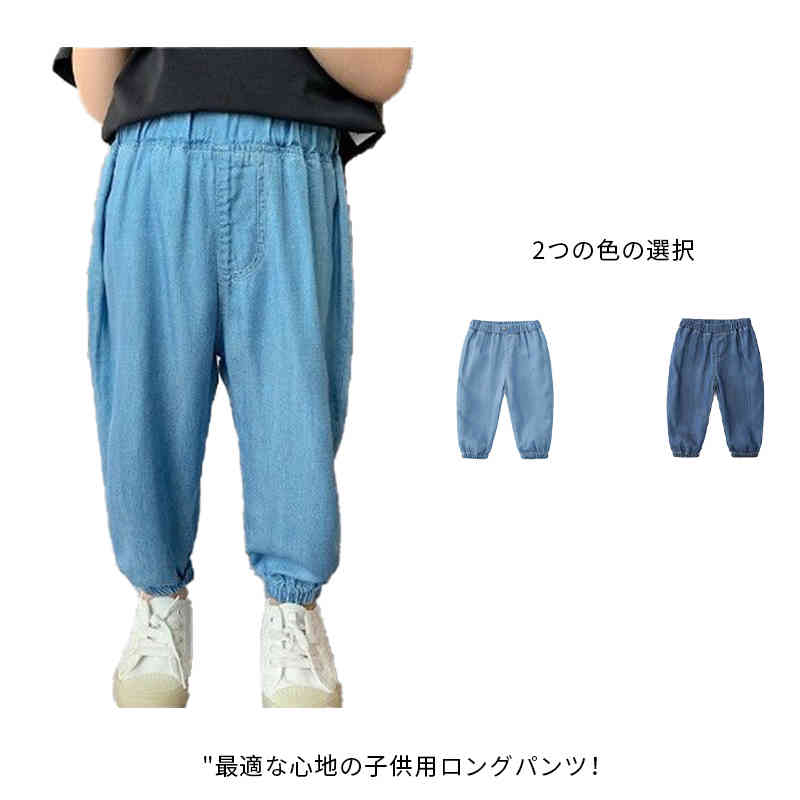 子供服 キッズ ズボン デニムパンツ 薄手 ベビー パンツ 長ズボン ボトムス ウエス...