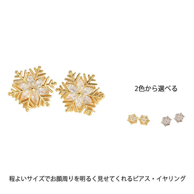 Rakuten - スノークリスタル ピアス イヤリング 雪の結晶 レディース アクセサリー 上品 可愛い かわいい おしゃれ プレゼント