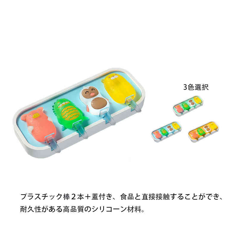 製氷皿 アイスクリームメーカー 蓋付き 4個取り DIYキッチンツール アイスキャンディー型 ポップモールド 製氷ツール 冷凍 立体シリコン氷形 取出し簡単 プラスチック棒6本＋蓋付き