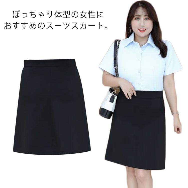 タイトスカート レディース スーツ スカート aライン 膝丈 大きいサイズ スカート ぽっちゃり ボトムス ストレッチ ポケット 美脚 細見え 着痩せ 上品 エレガント ビジネス 仕事 通勤 オフィス リクルート 洗える 事務服 制服 スカート カジュアル OL 二次会 春 夏 送料無料