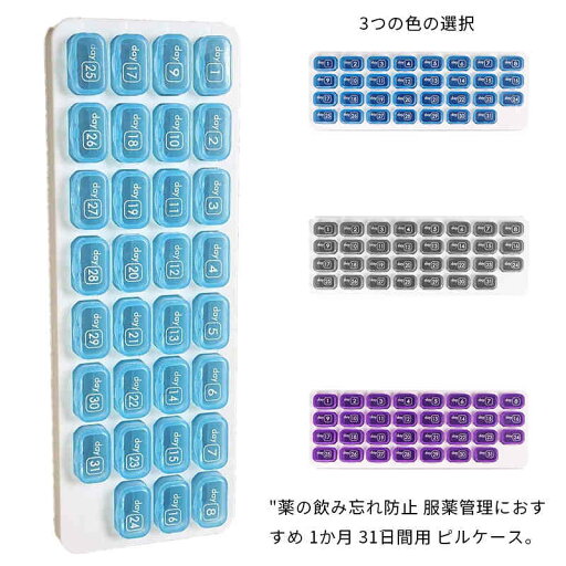 送料無料 ピルケース 薬ケース 薬収納 31日間 1ヶ月 サプリメント 飲み忘れ防止 分かりやすい 取り外し可能 大容量 薬ケース 携帯用 旅行 薬箱 おしゃれ かわいい 収納 服薬管理 送料無料 ピルケース 薬ケース 薬収納 31日間 1ヶ月 サプリメント 飲み忘れ防止 分かりやすい 取り外し可能 大容量 薬ケース 携帯用 旅行 薬箱 おしゃれ かわいい 収納 服薬管理