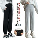 マタニティ スウェットパンツ ジョガーパンツ 春 秋 ジャージ カジュアル 大きいサイズ おしゃれ ボトムス ロングパンツ ルームウェア 部屋着 パジャマ ズボ...