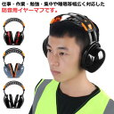 イヤーマフ 防音 聴覚過敏 ノイズカット 遮音 静か 耳当て ヘッドホン型 大人用 遮音値33dB 折り畳み 耳栓 聴覚保護 聴覚敏感 保護 工場/作業/学校/通勤/地下鉄など 騒音対策