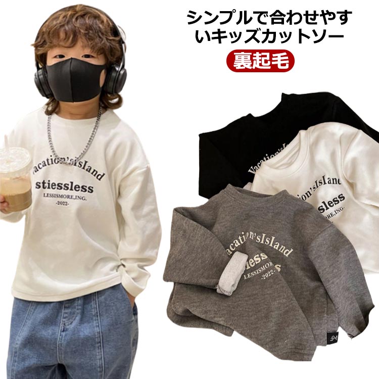 Rakuten - キッズ 裏起毛 カットソー 長袖 Tシャツ 男の子 女の子 インナー トップス 暖かい あったか プルーオーバー 秋 冬 小学生 中学生 韓国 子供服 ダンスウェア