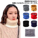 ふわふわ 裏起毛 ネックウォーマー メンズ レディース マフラー 冬 おしゃれ 防風 防寒 柔らかい 軽量 秋冬 小顔効果 スヌード 男女兼用 スポーツ ジュニ...
