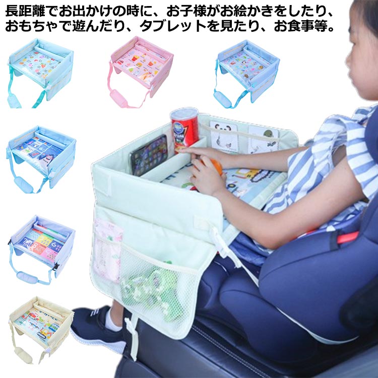 チャイルドトレイ チャイルドデスク 食べこぼし防止 テーブル ベビーテーブル お絵かきテーブル 食事遊び 防水 撥水 車載収納 小物入れ 車用品 車内収納 折り畳み かわいい キッズテーブル