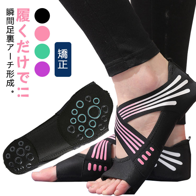 ヨガソックス 外反母趾 アーチサポート 5本指 指なし 滑り止め トレーニング ヨガシューズ 足裏アーチ ..