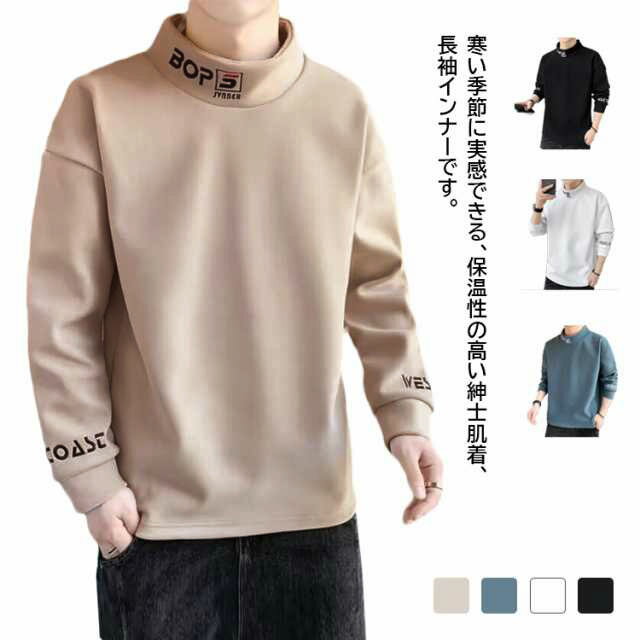 両面起毛 ヒートテック メンズ 長袖 インナー インナーシャツ モックネック 防寒着 防寒 肌着 あったか ヒートインナー Tシャツ 起毛 カットソー 秋冬 厚...