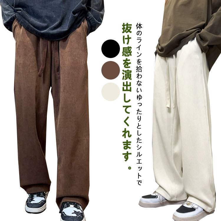 薄手＆裏起毛 ワイドパンツ メンズ 春 秋 冬 ストレートパンツ ロングパンツ ビッグシルエット ウエストゴム 大きいサイズ 暖かい 柔ら..