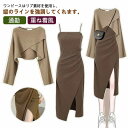 ニット キャミソール ワンピース ニットセーター セットアップ レディース 2点セット 長袖 クロス ボートネック ニットトップス ロングワンピース ミモレ丈 ...