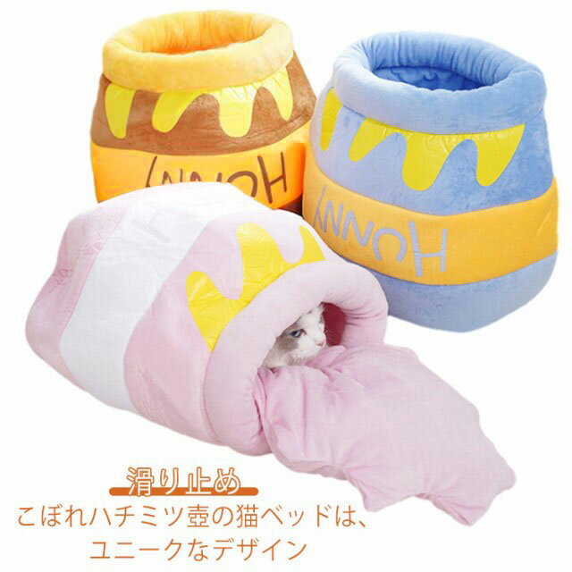 ペットベッド マット ドーム型 暖かい 猫 犬 猫ハウス 犬 ベッド ハチミツ 半密閉式 保温 防寒 洗える ..