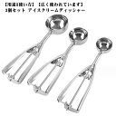 3個セット アイスクリームディッシャー アイスクリームスプーン アイススクープ スプーン ステンレス 小さい 業務用 飲食店 料理用 キッチン用品 アイスクリー...