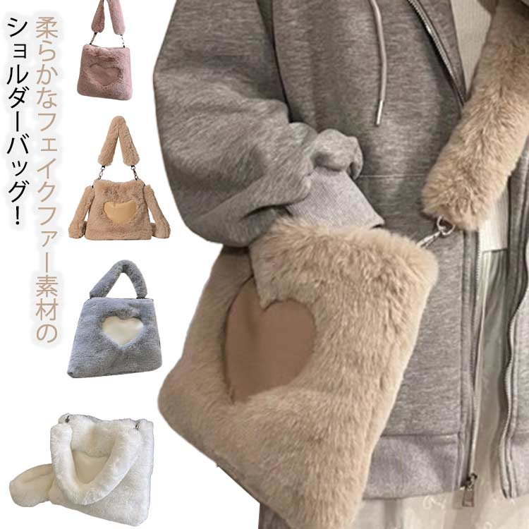 Rakuten - ファーバッグ ショルダー ハンドバッグ レディース 秋冬 トートバッグ 斜めがけ 女性 軽い フェイクファー 可愛い 2way ふわふわ 手提げバッグ 鞄 かばん 誕生日 クリスマス プレゼント