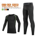 2点セット サッカー インナー 男女兼用 ジュニア スポーツアンダーウェア ストレッチ キッズ コンプレッション 長袖 ロングレギンス 吸汗 速乾 防寒 スポー...