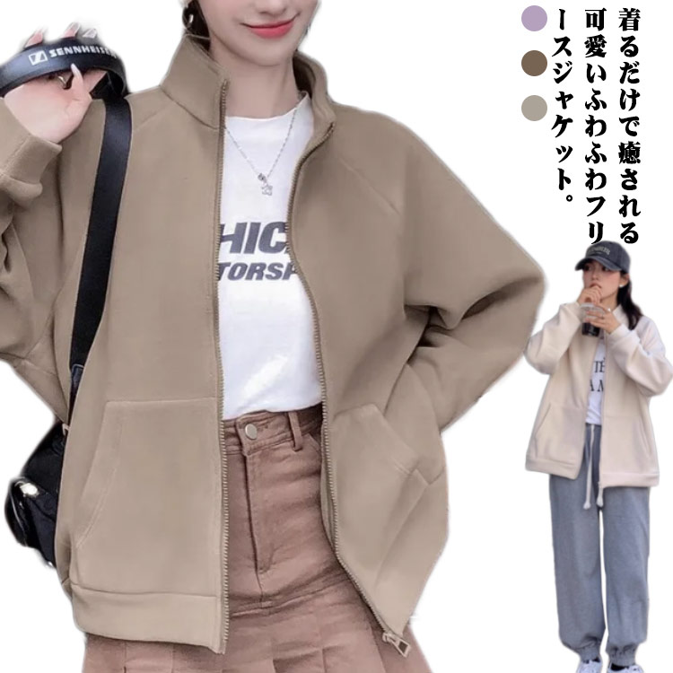 樂天商城 - フリースジャケット ボア コート レディース ジップアップ ハイネック トップス ジップアップ 秋 冬 アウター 保温 裏起毛 無地 軽量 防寒 防風 パーカー 通勤 旅行 ルームウェア