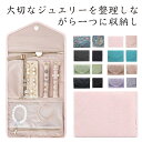 ジュエリーポーチ 折りたたみ式 ピアス ネックレス 収納ポーチ 携帯用 アクセサリーポーチ トラベルポーチ 指輪 イヤリング 腕時計 ジュエリーケース プレゼン...