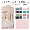 ジュエリーポーチ 折りたたみ式 ピアス ネックレス 収納ポー