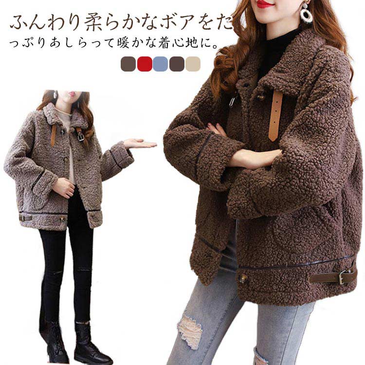 レディース もこもこ ボアジャケット 秋 冬 羽織り 長袖 トップス アウター 防寒 コート 暖かい ブルゾン 大きいサイズ お洒落 可愛い カジュアル