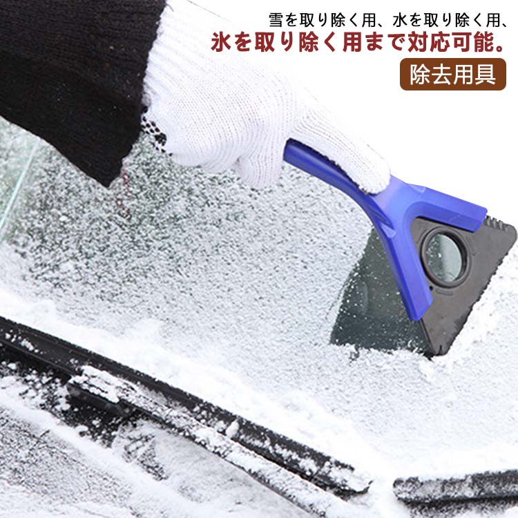 車用 雪かき アイススクレーパー 車 ボディ フロントガラス 雪落とし スコップ スノースクレーパー 雪 霜 結氷 除去用具 霜取り 除雪 雪かきスコップ 小型 便利 雪対策