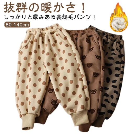 裏ボア ロングパンツ 子供服 キッズ スウェットパンツ 裏起毛 パンツ 男の子 女の子 ズボン 秋 冬 カジュアル ゴムウエスト 美脚 長ズボン ジュニア ルームウェア 小学生 中学生 裏ボア ロングパンツ 子供服 キッズ スウェットパンツ 裏起毛 パンツ 男の子 女の子 ズボン 秋 冬 カジュアル ゴムウエスト 美脚 長ズボン ジュニア ルームウェア 小学生 中学生