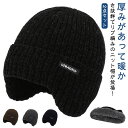 メンズ 耳あて ニット帽 冬 暖かい 帽子 ニットキャップ 2点セット 裏起毛 防寒 メンズ レディース スキー ニット 帽子 大きいサイズ あったか 寒さ対策 防風 スポーツ おしゃれ シンプル 防寒帽子 耳当て付き 自転車 通勤 通学 旅行 スキー バイク アウトドア 無地