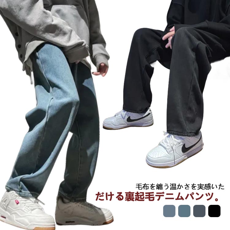 乐天商城 - 裏起毛 パンツ メンズ 暖パン デニムパンツ ジーンズ ゆったり 防寒 裏ボア あったか 暖か 冬用 暖パンツ 韓国 ストリート ファッション ルーズパンツ ボトムス おしゃれ 韓国服 デイリーコーデ 大きいサイズ 冬服 カジュアル