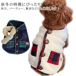 犬服 ベスト マフラー付き 2点セット ドッグウェア アウター チェク柄 背中開き ベスト 抜け毛防止 あたたか 保温 寒さ対策 重ね着 柔らかい 防寒着 秋 冬 春 小型犬用 猫服 お肌に優しい綿質