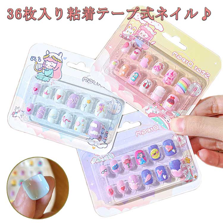 子供用 ネイルシール 貼るだけ 36枚セット ネイルチップ キッズ 女の子 子ども用 ネイルステッカー 粘着テープ式 かわいい こども用 韓国 ネイルアート ネイルパーツ こどもネイル アクセサリー クリスマス プレゼントのサムネイル