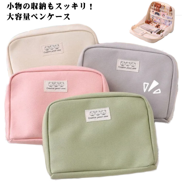 Rakuten - 筆箱 ペンケース ふでばこ 大容量 仕切り ツールペンケース 文房具 ペン入れ 収納ポーチ コスメポーチ かわいい 文具 女の子 男の子 ファスナー シンプル コスメ 収納 帆布 韓国 社会人 卒業 入学 誕生日 ギフト 小物入れ