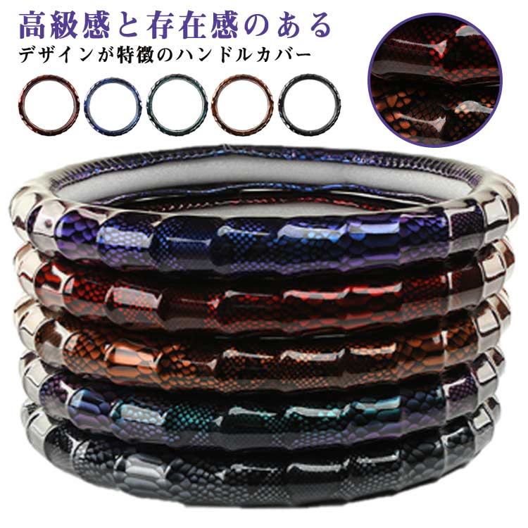 ハンドルカバー 自動車 PU 38cm O型 ハンドル ステアリングカバー 内装パーツ カー用品 自動車ハンドル..