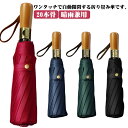 傘 メンズ 折りたたみ傘 雨傘 大きい 晴雨兼用 耐風 ワンタッチ 20本骨 耐風 遮光 遮熱 日傘 雨傘 頑丈 軽量 折り畳み傘 レディース コンパクト おしゃれ 中学生 超撥水 風に強い ビジネス 通勤 通学 耐風 子供 使いやすい uvカット 梅雨