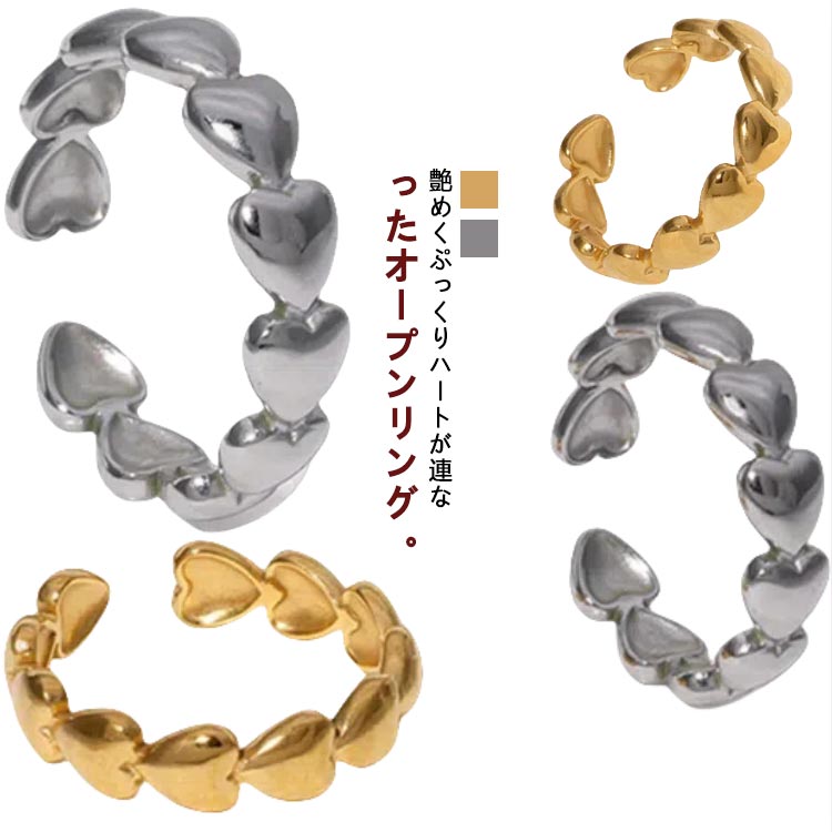Rakuten - 2個セット オープンリング リング 指輪 アクセサリー ハート ジュエリー 金属アレルギー つけっぱなし 大人 ゴールド シルバー トレンド おしゃれ 結婚式 お呼ばれ 小物 大人 レディース 女性