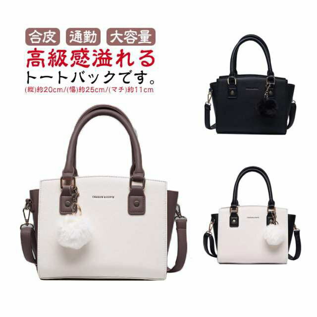Rakuten - ハンドバッグ ショルダーバッグ 2way 大人 レディース ポンポン 毛玉付き 高校生 おしゃれ トートバッグ かわいい フェイク レザー 合皮 レザー調 高級感 通勤 オフィス フォーマル 仕事バッグ カジュアル 大容量 高見え 母の日 レディースバッグ