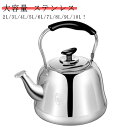ステンレス ケトル 笛吹きケトル やかん 2L 3L 4L 5L 6L 7L 8L 9L 10L ガス火対応 衛生的 家庭用 業務用 使いやすい 大容量 錆びない シンプル 湯沸かし 均一加熱 絶縁ハンド 会社 事務室 ケトル 無地 おしゃれ プレゼント(3)