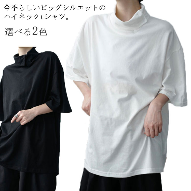 Tシャツ メンズ 五分袖 ハイネック tシャツ トップス モックネック タートルネック カットソー ビッグシルエット 半袖tシャツ 送料無料 ドロップショルダー ゆったり 体型カバー 大きいサイズ 薄手 サマー ビッグ tシャツ カジュアル 無地 シンプル おしゃれ 春 夏 夏服