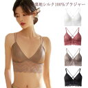 シルク ブラジャー ノンワイヤー シルク ブラ 裏地シルク100% 三角ブラ レース ブラジャー シルク 絹 ナイトブラ レース ブラジャー 単品 送料無料 敏感肌 低刺激 保湿 潤い 下着 肌着 脇肉補正 スキンケア 軽量 冷え取り 汗取り 通気 快適 母の日 ギフト プレゼント(4)