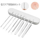 毛穴ケア 専用キット 高精度 毛穴ケア 8本セット 抗菌 ステンレス 角栓取り 黒ずみ取り ニキビ取り ピンセット ニキビ針 ニキビ除去 角栓除去 スティック ...